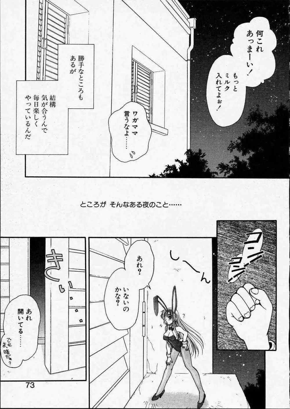 きっと、忘れない。 Page.73