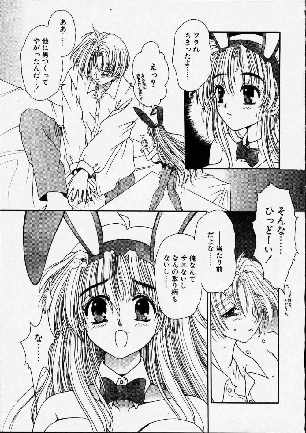 きっと、忘れない。 Page.75