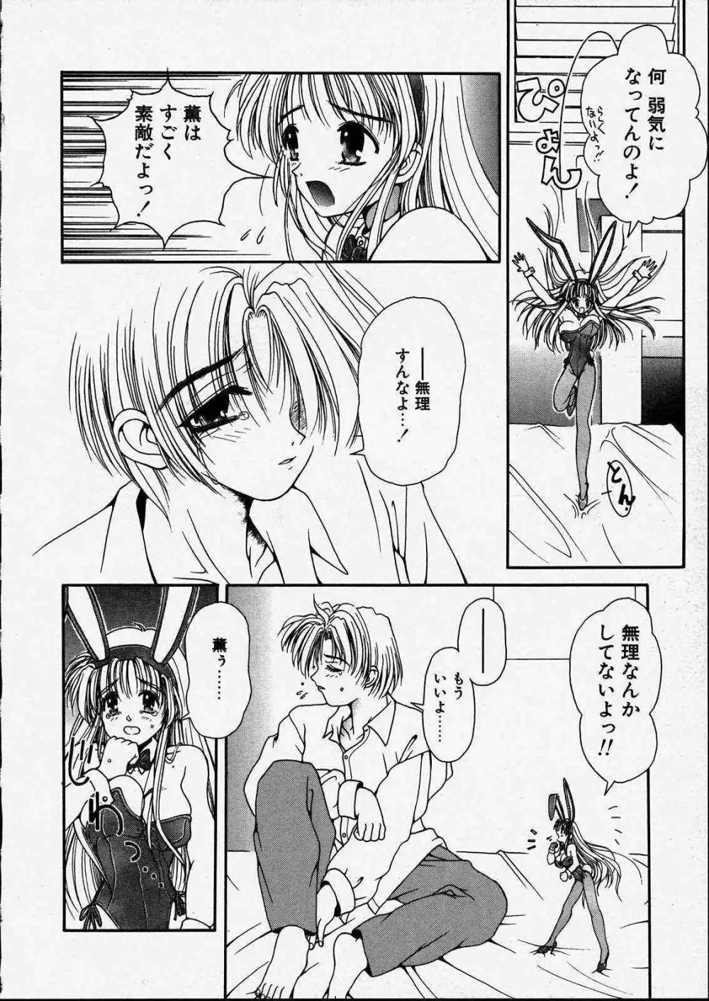 きっと、忘れない。 Page.76