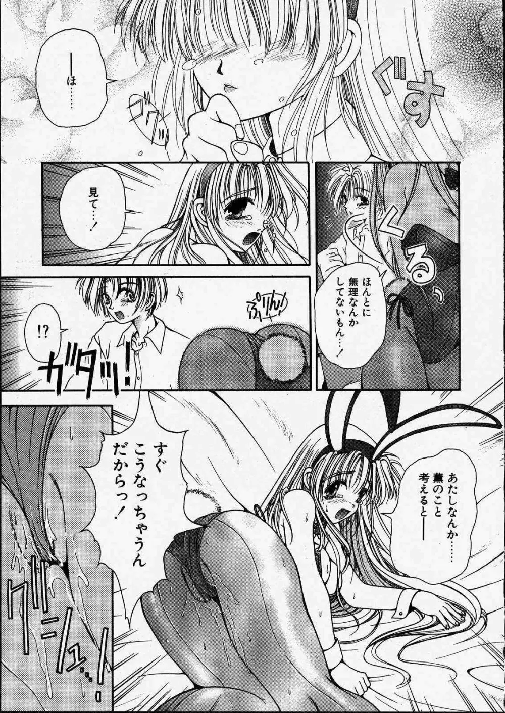 きっと、忘れない。 Page.77