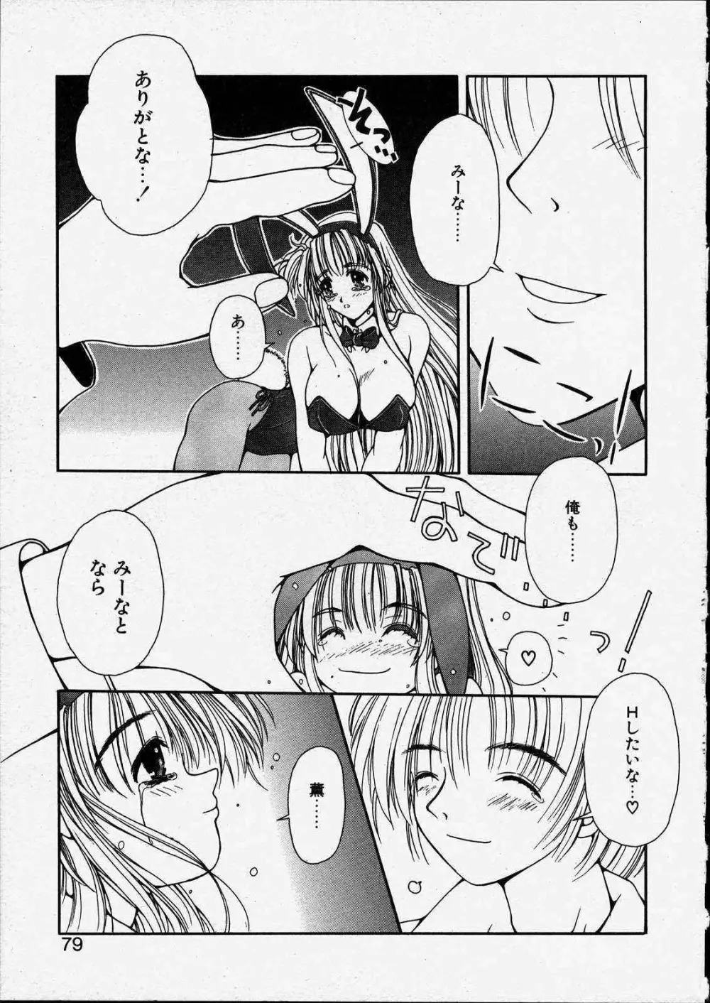 きっと、忘れない。 Page.79