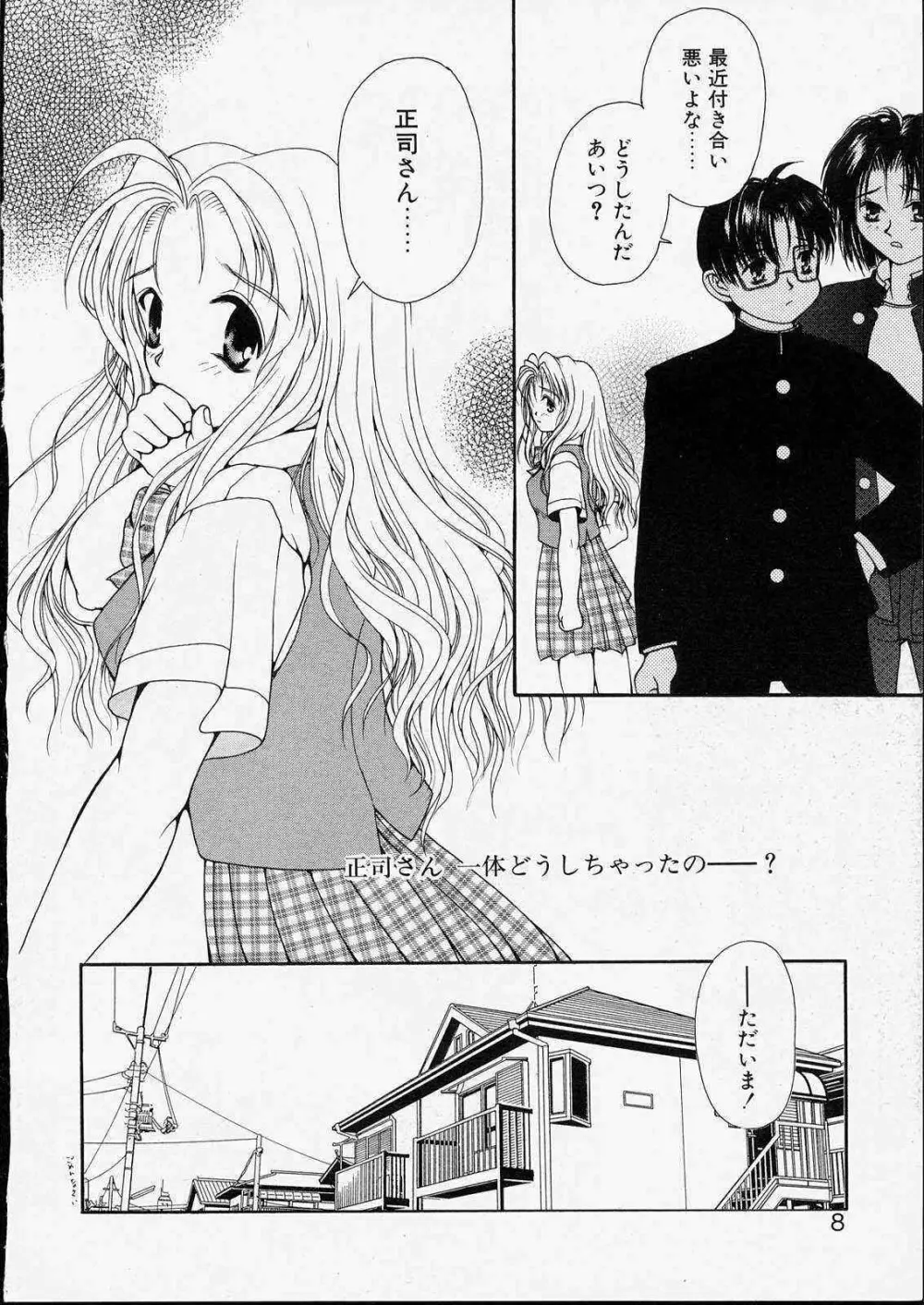 きっと、忘れない。 Page.8