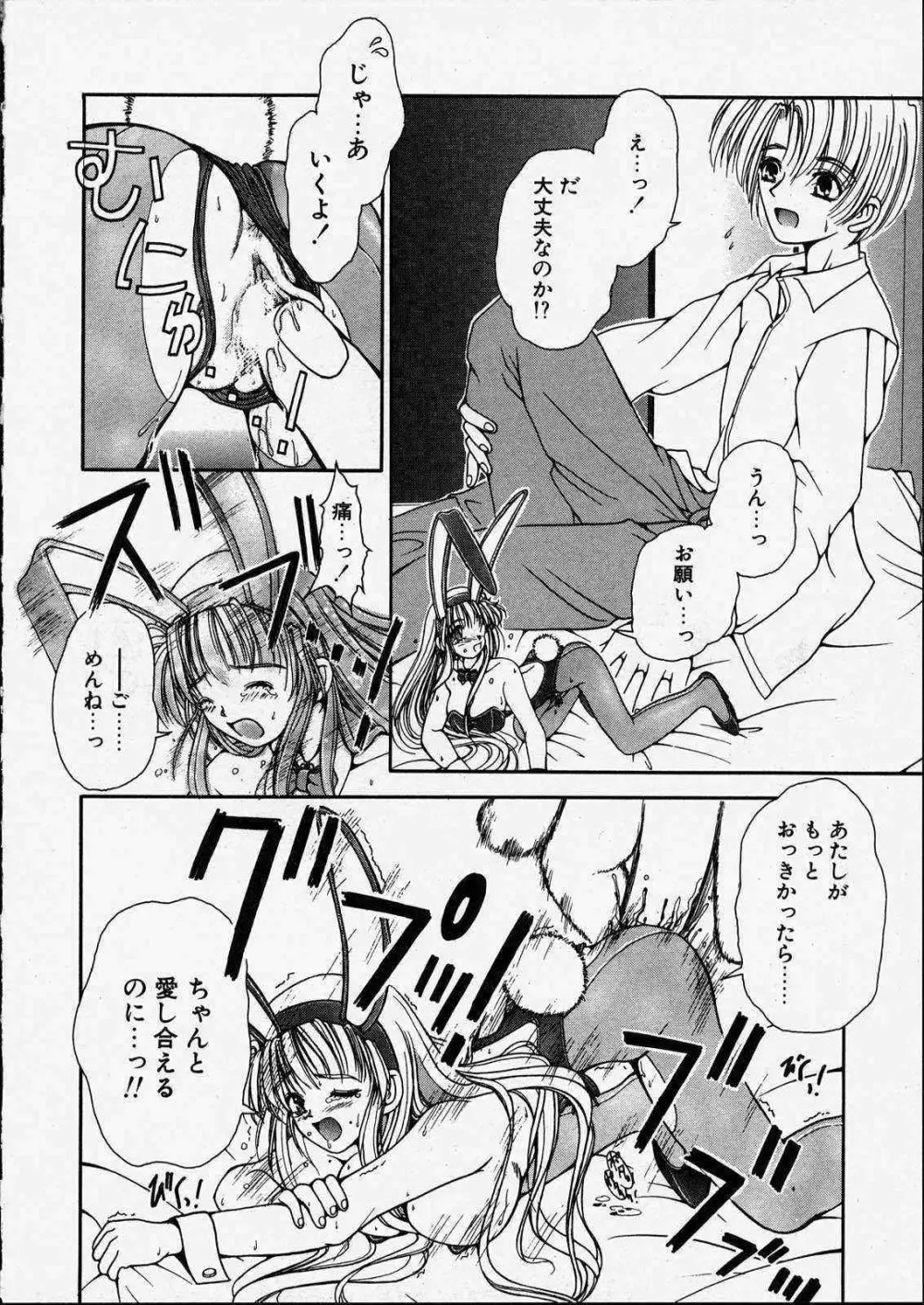 きっと、忘れない。 Page.82