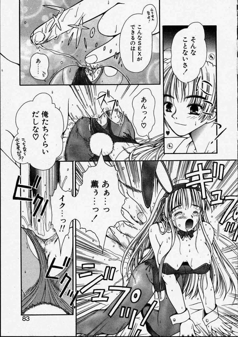 きっと、忘れない。 Page.83