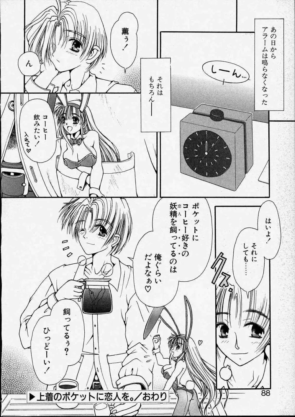 きっと、忘れない。 Page.88