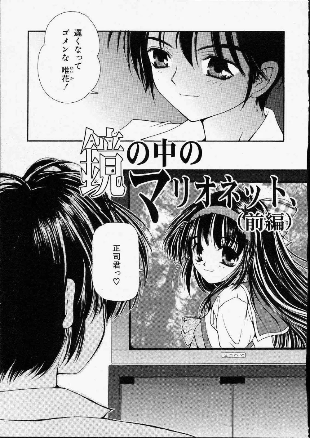 きっと、忘れない。 Page.9