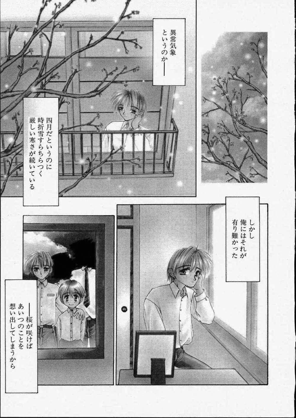 きっと、忘れない。 Page.93