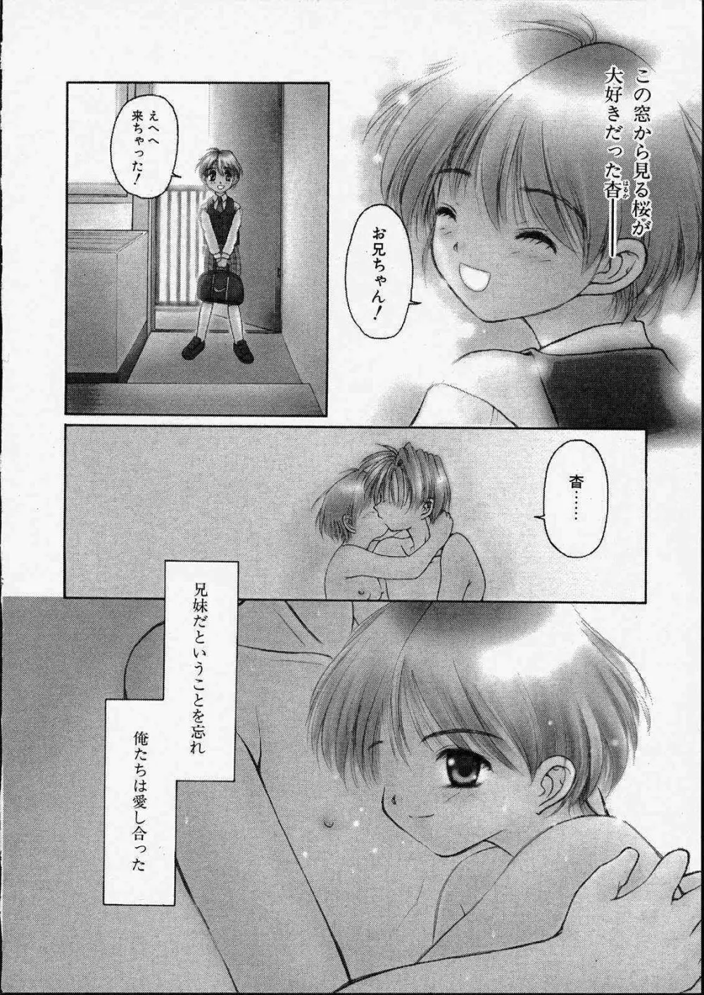 きっと、忘れない。 Page.94