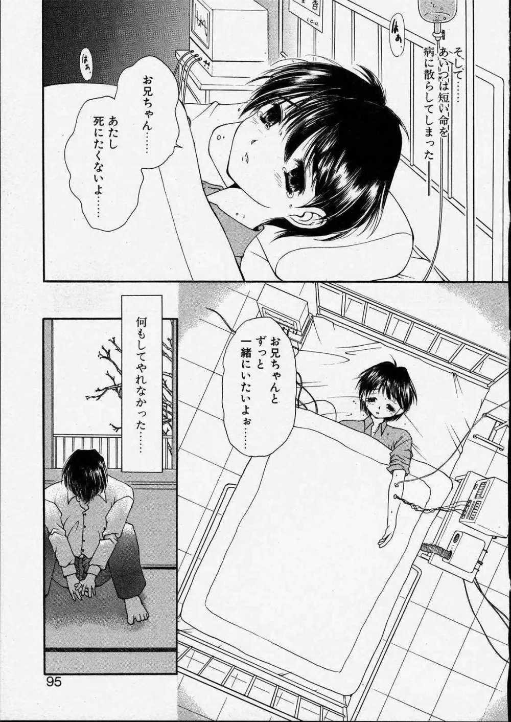 きっと、忘れない。 Page.95