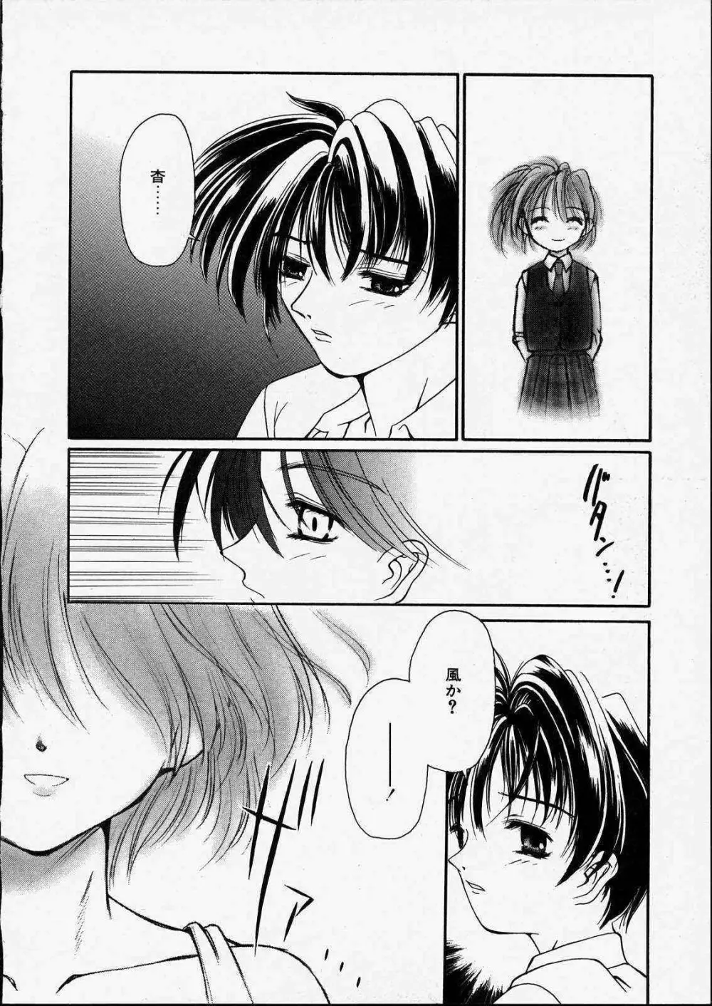 きっと、忘れない。 Page.96