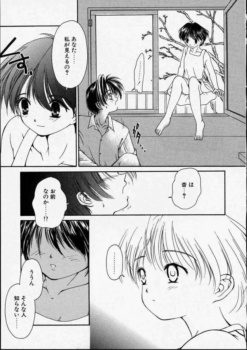 きっと、忘れない。 Page.97