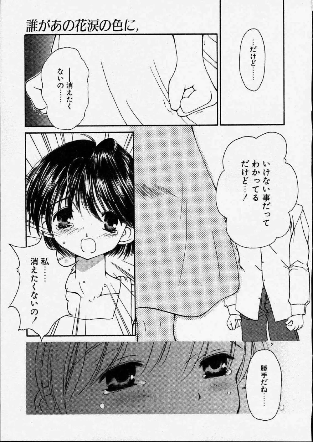 きっと、忘れない。 Page.99