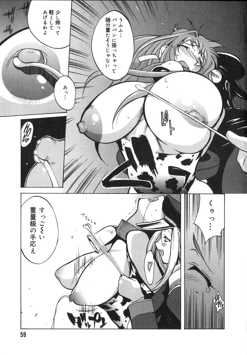 触乳 2 Page.57