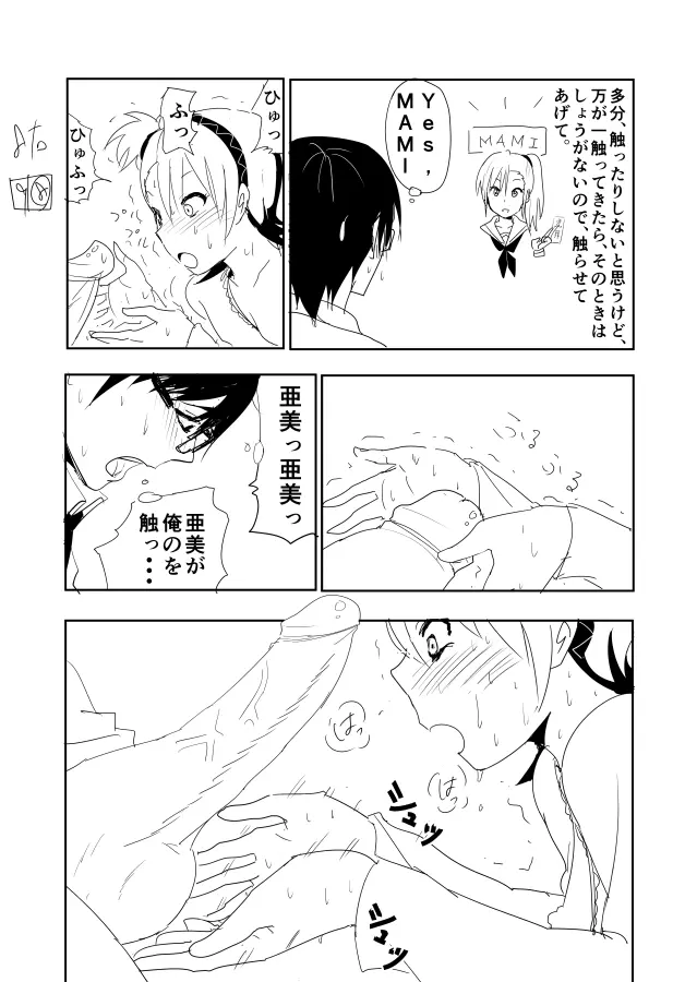 亜美まんがらくがき Page.10