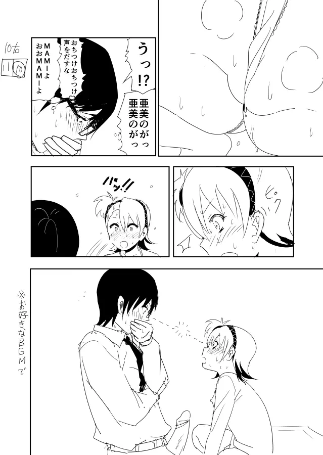 亜美まんがらくがき Page.12