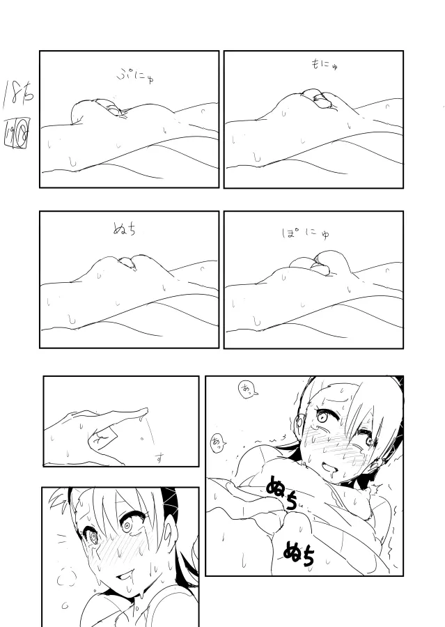 亜美まんがらくがき Page.20