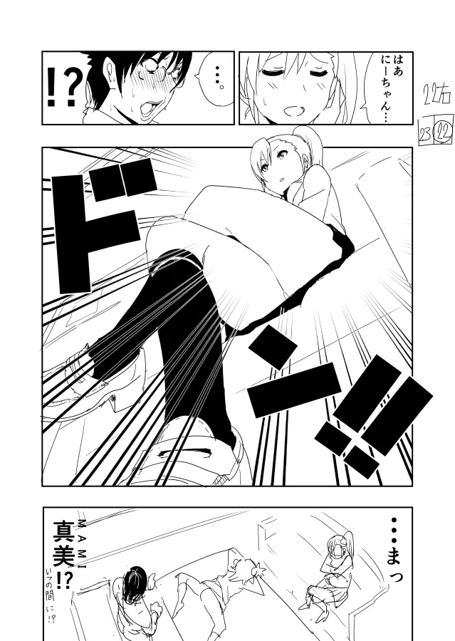 亜美まんがらくがき Page.24