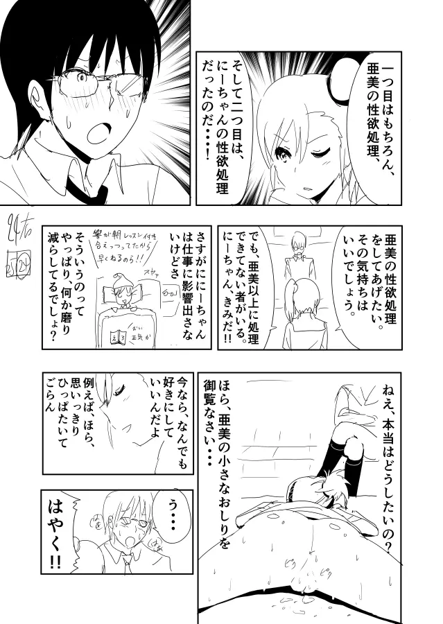 亜美まんがらくがき Page.26