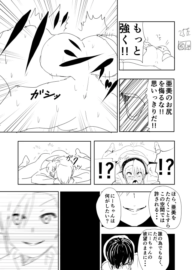 亜美まんがらくがき Page.27