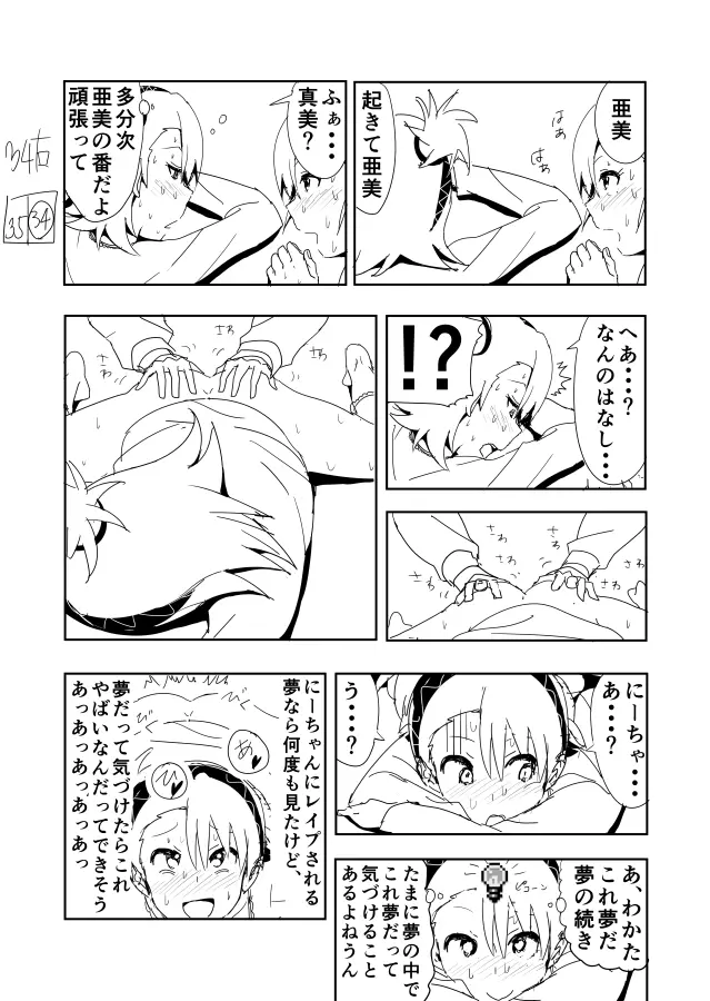 亜美まんがらくがき Page.37