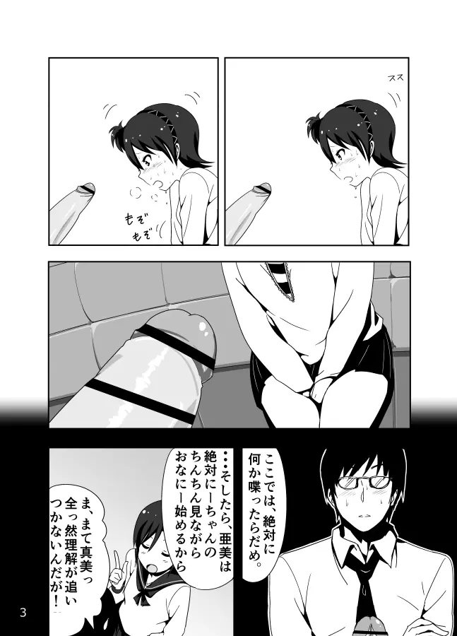 亜美まんがらくがき Page.5