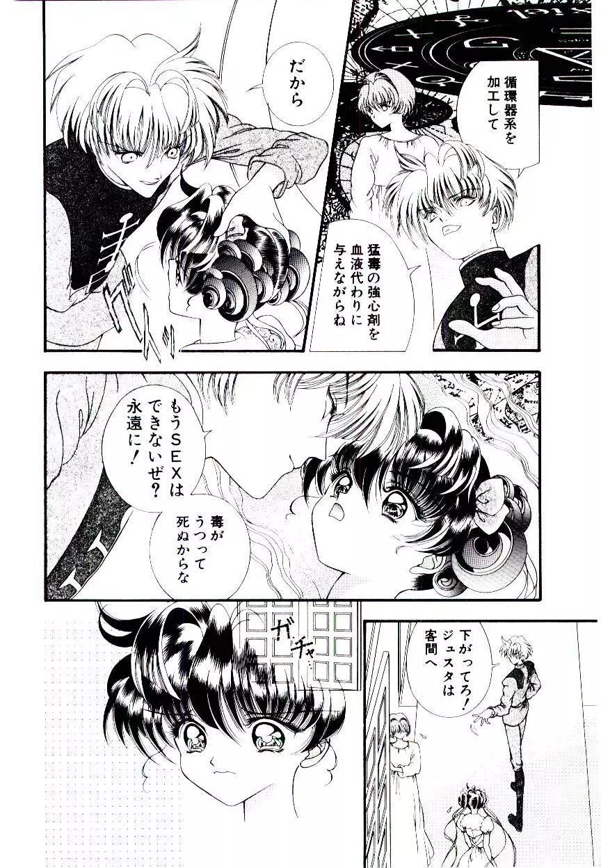 夢跡のメモリオーラ Page.32