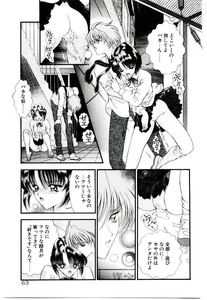 夢跡のメモリオーラ Page.65