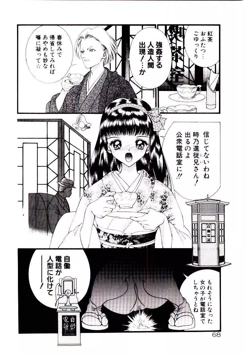 夢跡のメモリオーラ Page.70