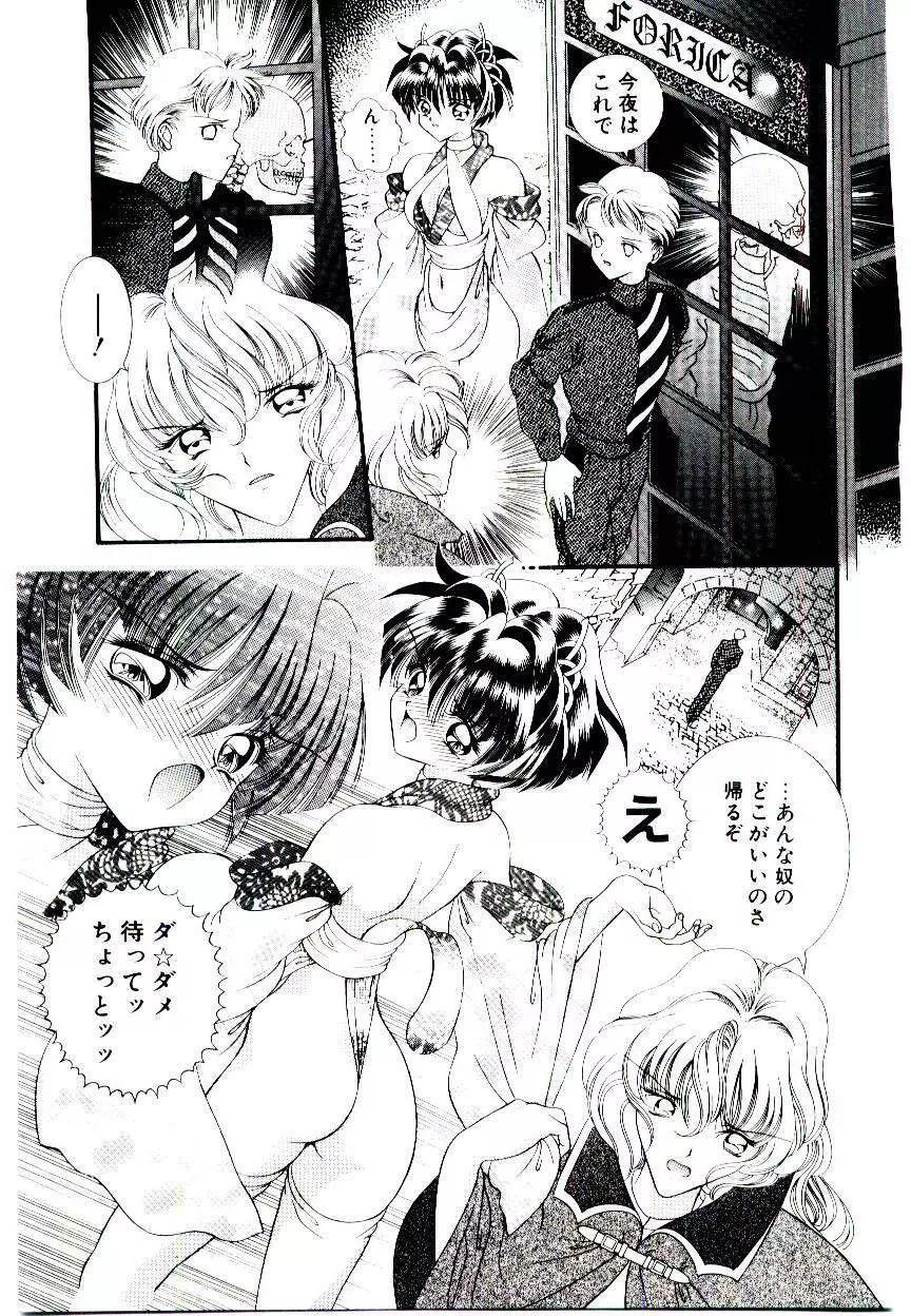 夢跡のメモリオーラ Page.89