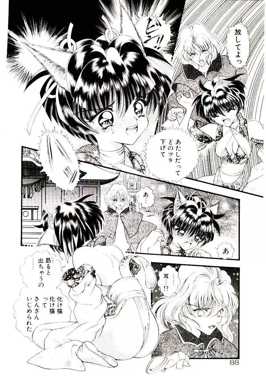 夢跡のメモリオーラ Page.90