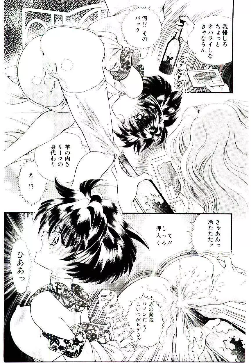 夢跡のメモリオーラ Page.95