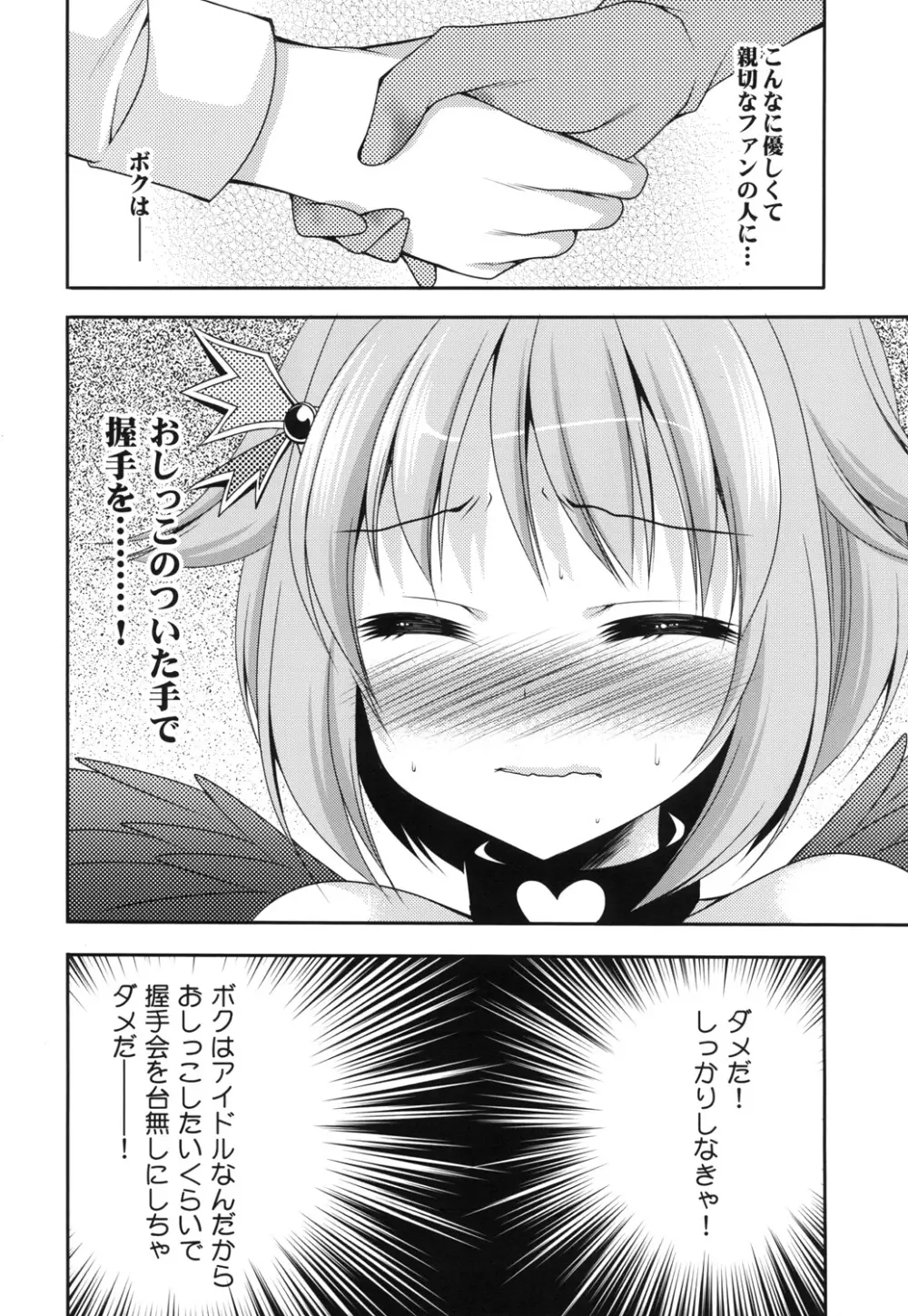 おもらしアイドル Page.13