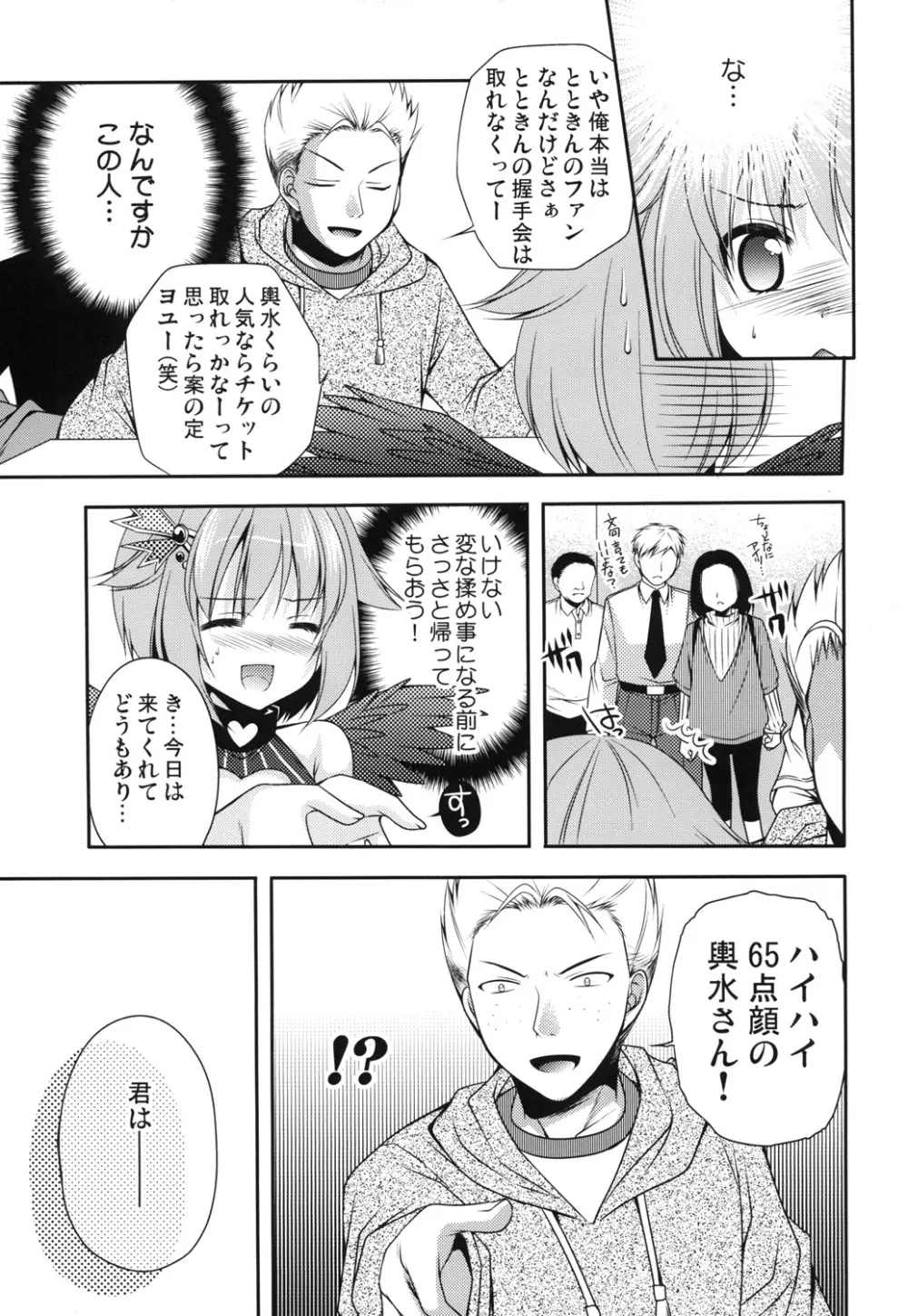 おもらしアイドル Page.16