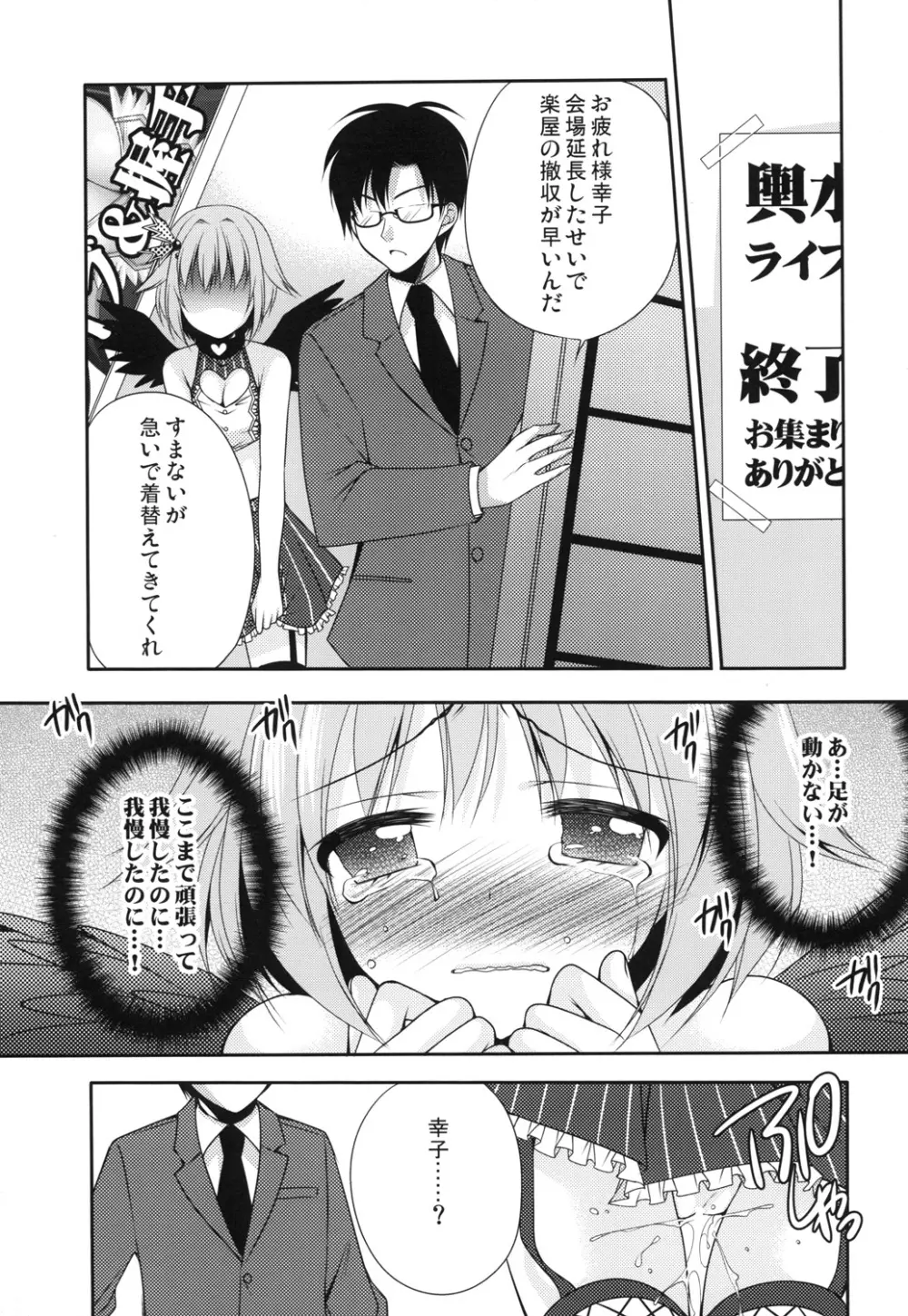 おもらしアイドル Page.20