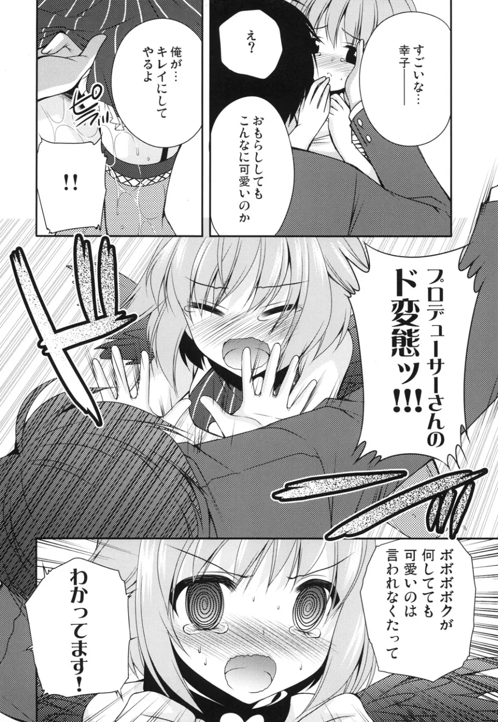 おもらしアイドル Page.23