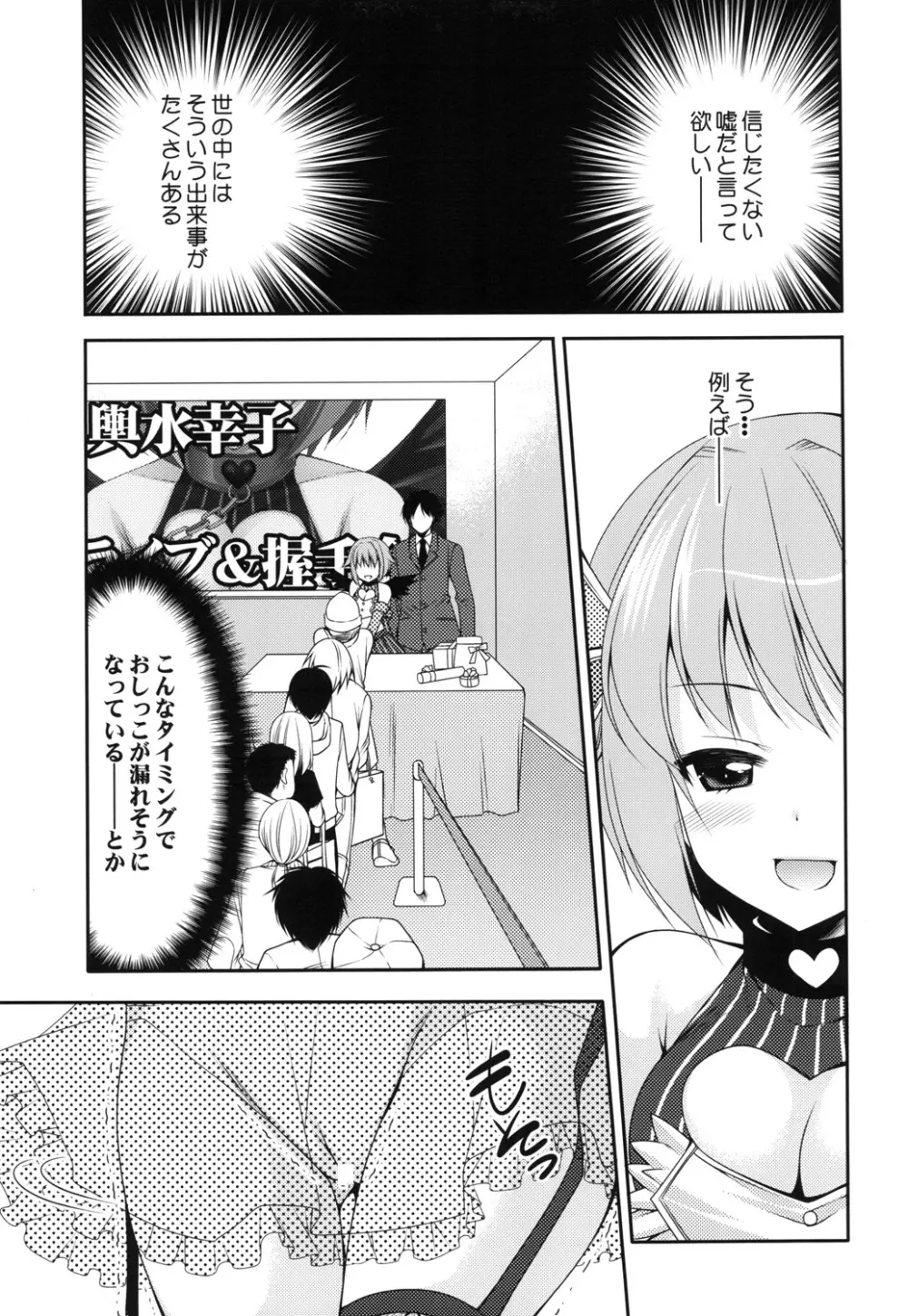 おもらしアイドル Page.4