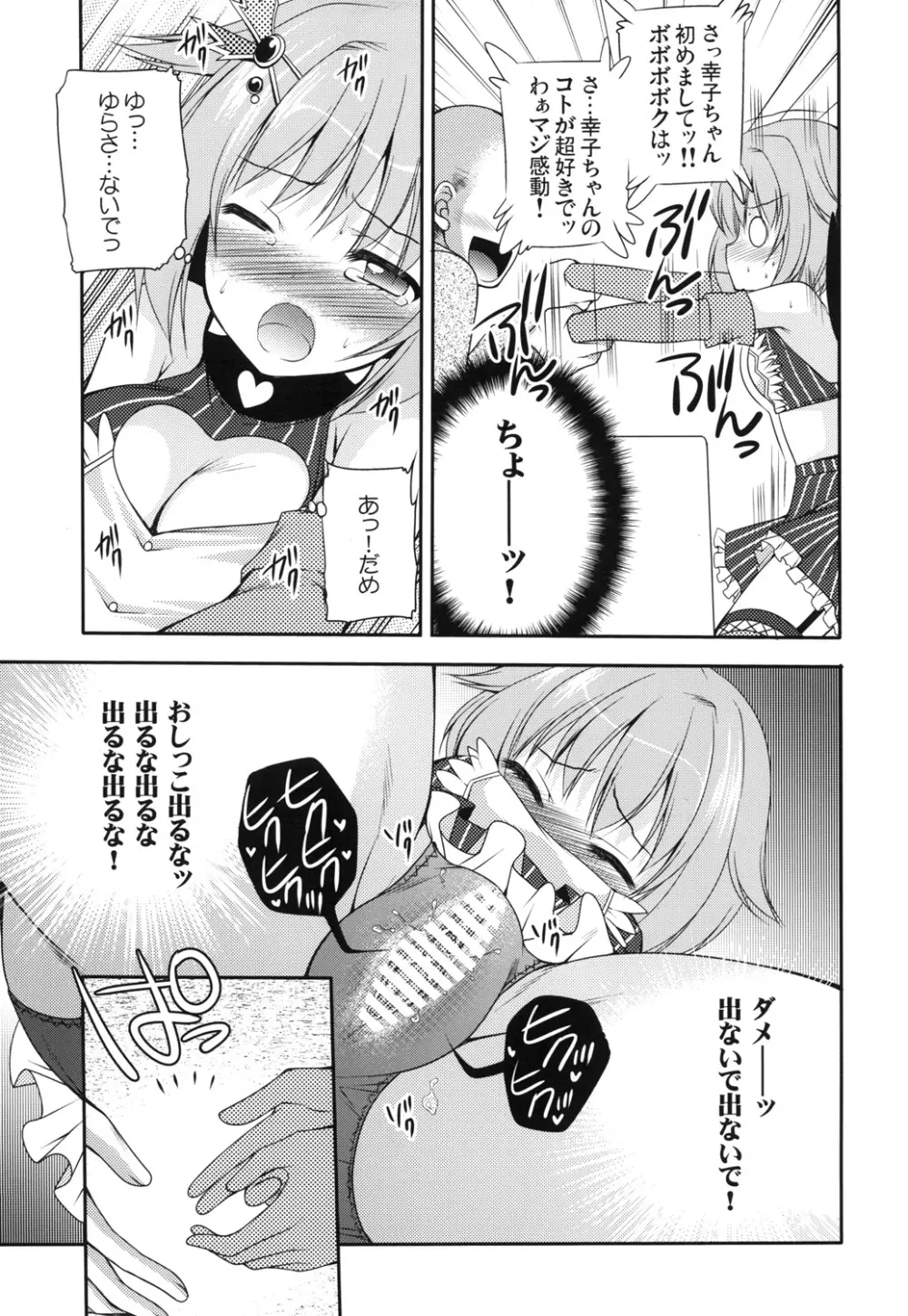 おもらしアイドル Page.8