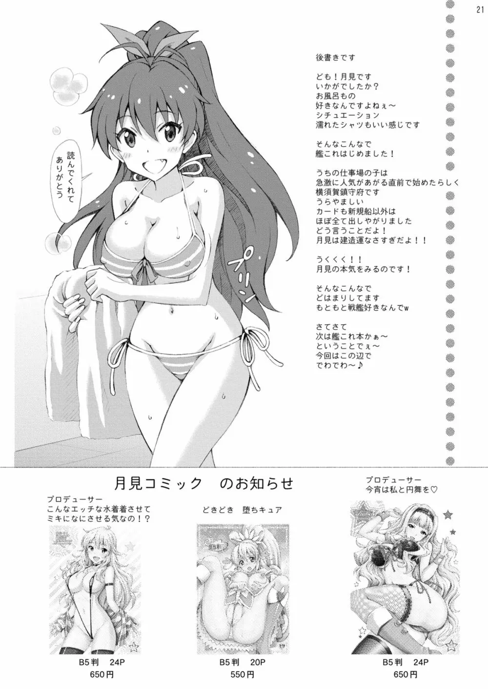 プロデューサー！響のお願い聞いてくれたらいいことしてあ・げ・る Page.20