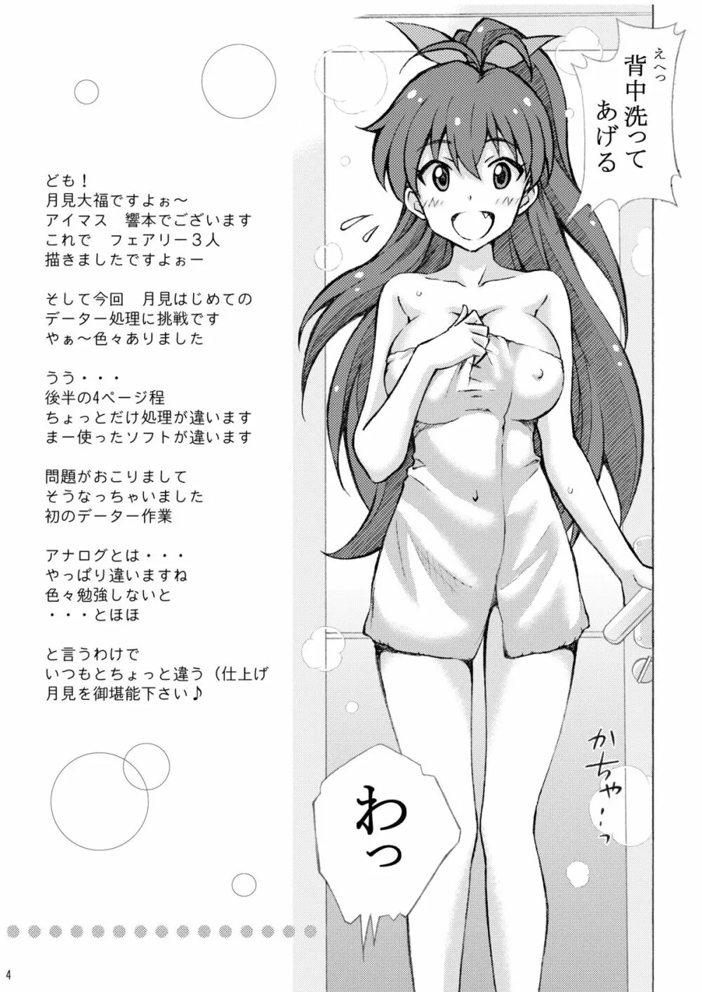 プロデューサー！響のお願い聞いてくれたらいいことしてあ・げ・る Page.3