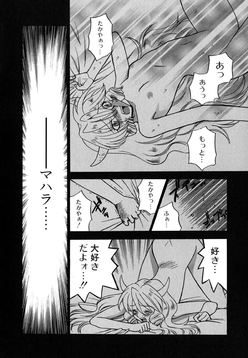 天使のささやき悪魔のKiss Page.100