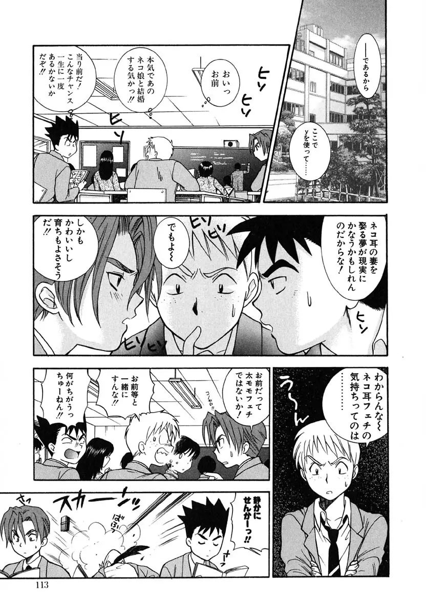 天使のささやき悪魔のKiss Page.115