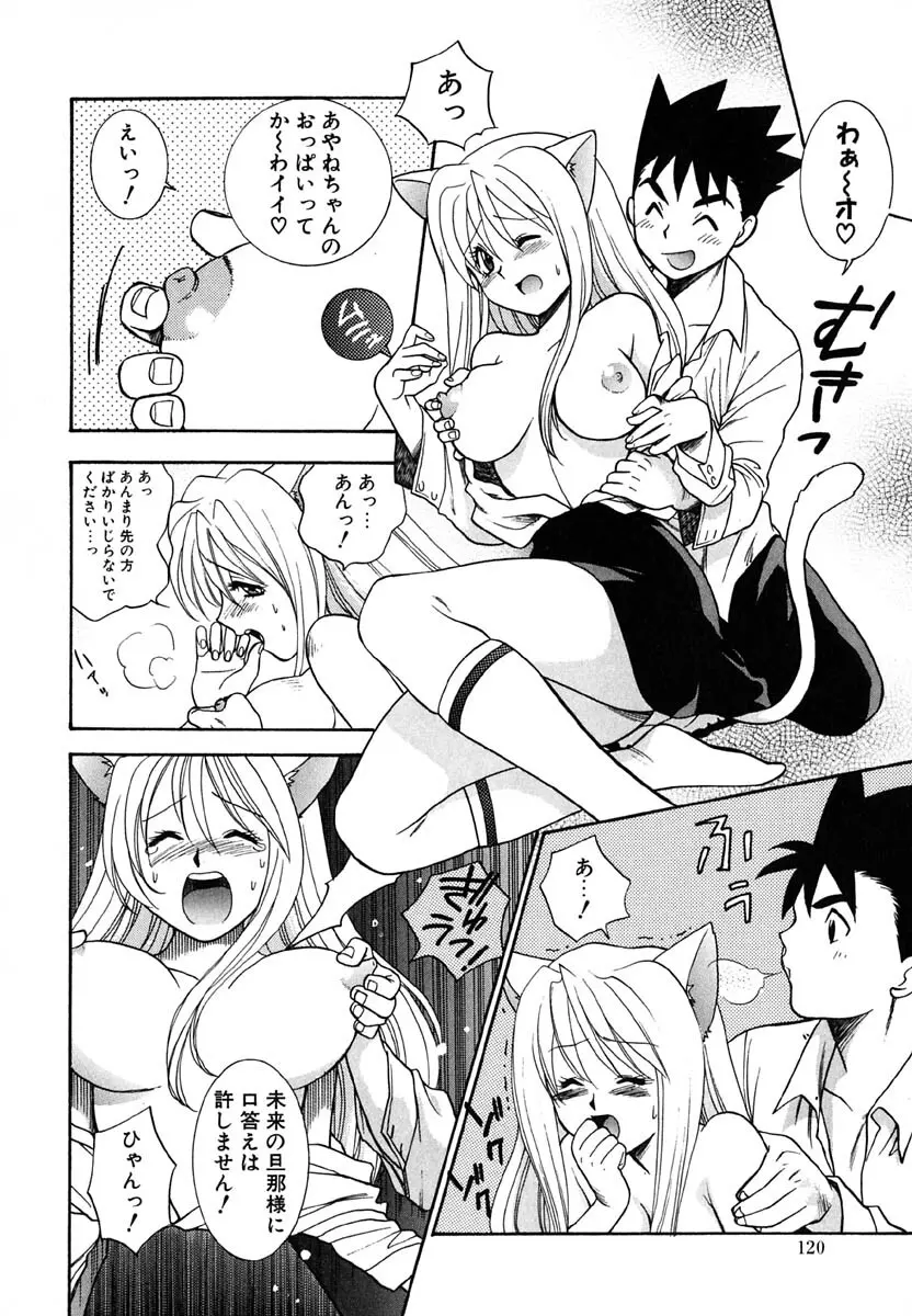 天使のささやき悪魔のKiss Page.122