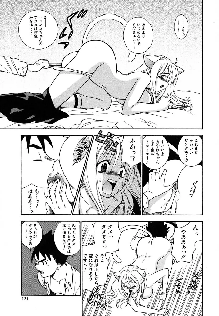 天使のささやき悪魔のKiss Page.123