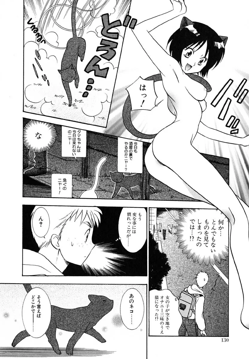 天使のささやき悪魔のKiss Page.132