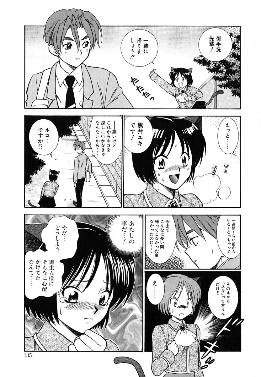 天使のささやき悪魔のKiss Page.137