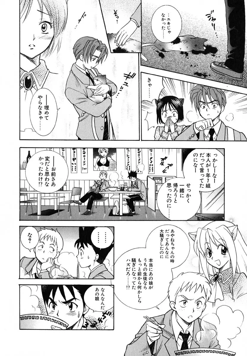 天使のささやき悪魔のKiss Page.140