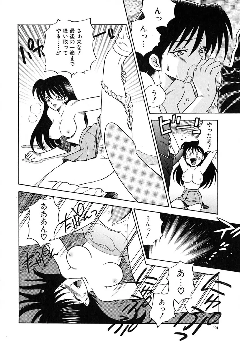 天使のささやき悪魔のKiss Page.25