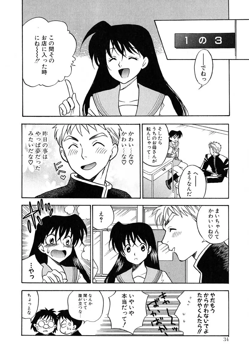 天使のささやき悪魔のKiss Page.35