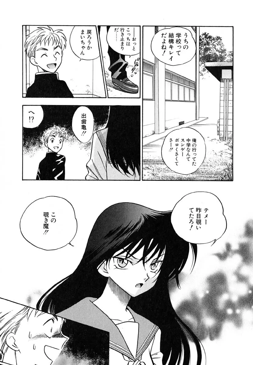 天使のささやき悪魔のKiss Page.38