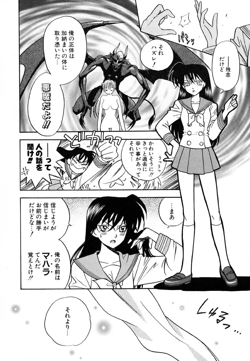 天使のささやき悪魔のKiss Page.41